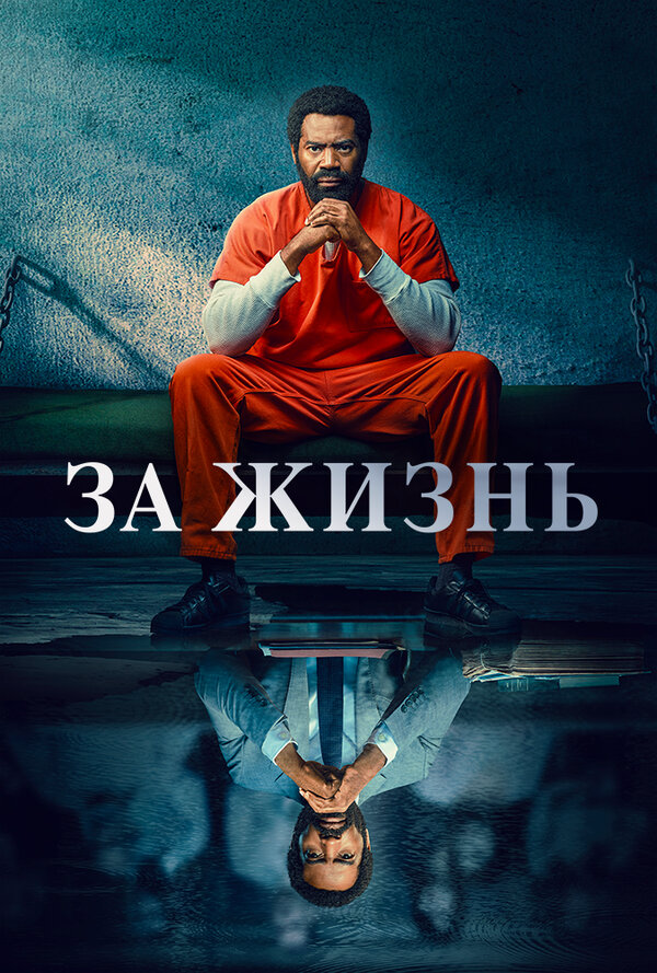 За жизнь сериал 2020 смотреть онлайн бесплатно в хорошем качестве HD